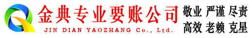 莱山讨账公司